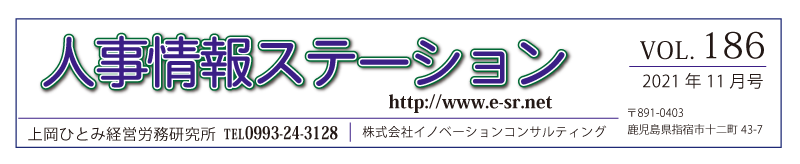 211115　人事情報ステーション_vol186号のリンクボタン