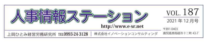 211215　人事情報ステーション_vol187号のリンクボタン