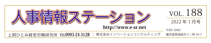 220115　人事情報ステーション_vol188号のリンクボタン