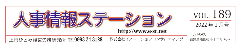 220215　人事情報ステーション_vol189号のリンクボタン