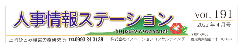 220415　人事情報ステーション_vol191号のリンクボタン