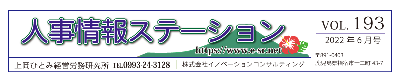 220615　人事情報ステーション_vol193号のリンクボタン