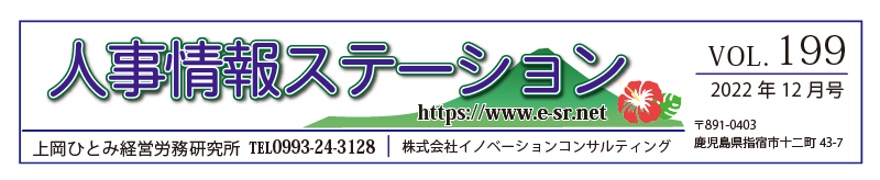 221215_人事情報ステーション_vol199号のリンクボタン