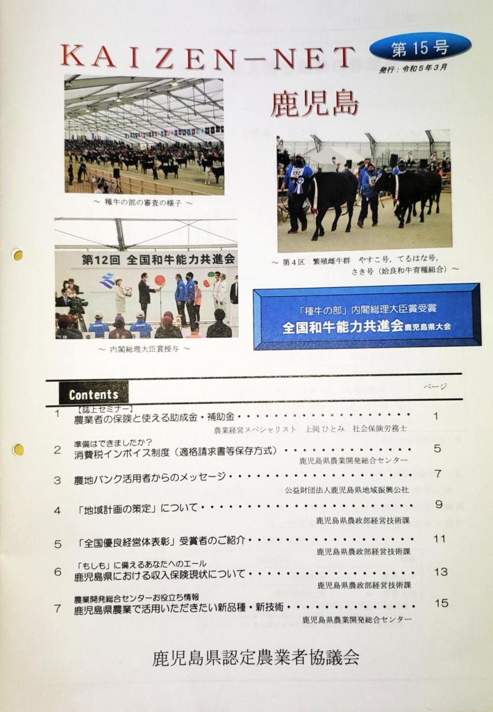 鹿児島県認定農業者協議会_寄稿