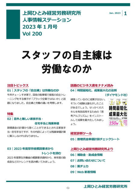 人事情報ステーション_1月号_vol200