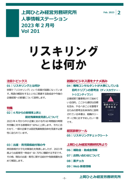 人事情報ステーション_2月号_vol201