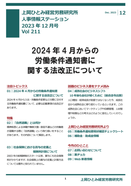 人事情報ステーション_12月号_vol211_表紙