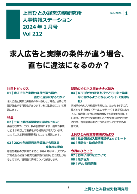 人事情報ステーション_01月号_vol212_20240115