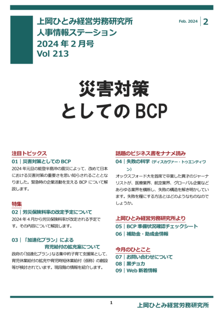 人事情報ステーション_02月号_vol213_20240215