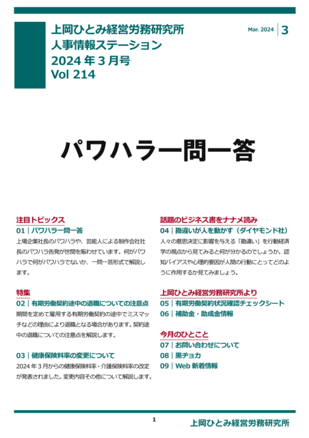 人事情報ステーション_03月号_vol214