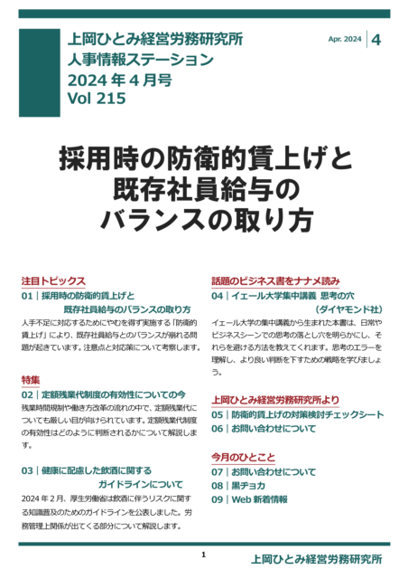 人事情報ステーション_04月号_vol215