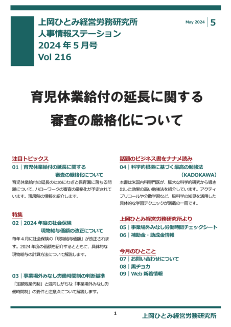 人事情報ステーション_05月号_vol216