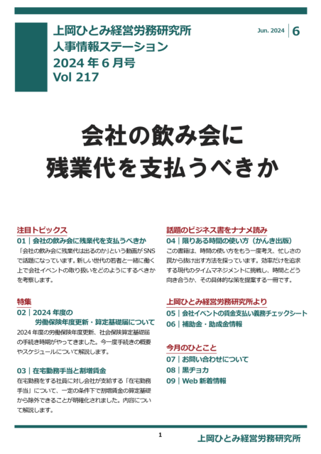 人事情報ステーション_06月号_vol217