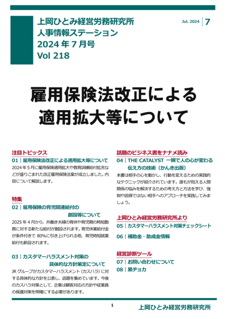 人事情報ステーション_07月号_vol218