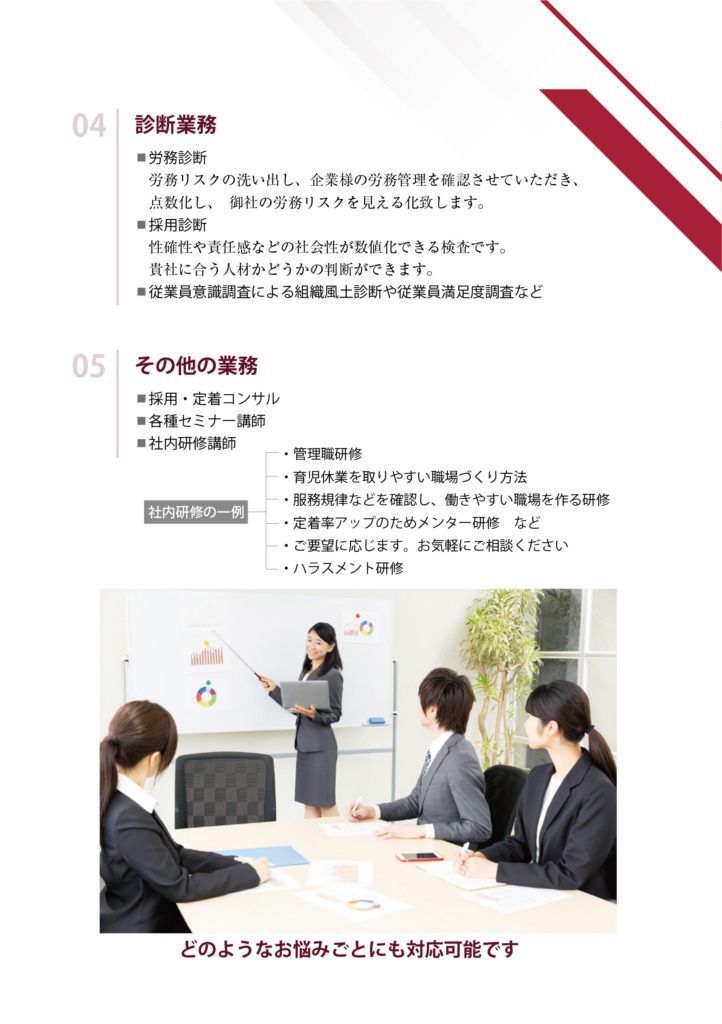 上岡ひとみ経営労務研究所パンフレット表3