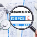 健康診断、結果E