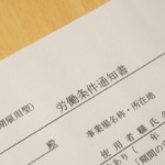 労働条件通知書