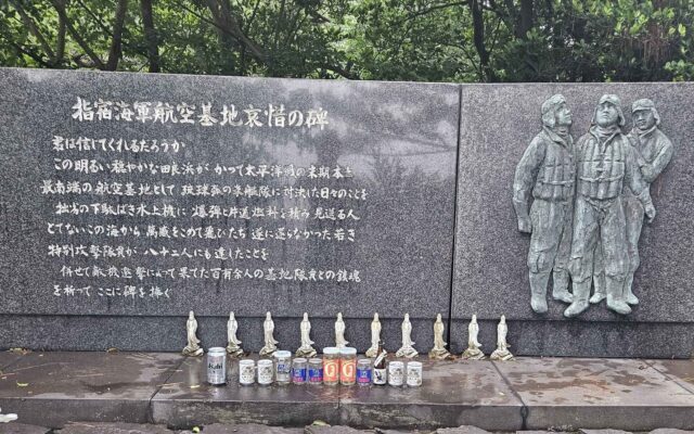 指宿海軍航空基地碑哀惜の碑