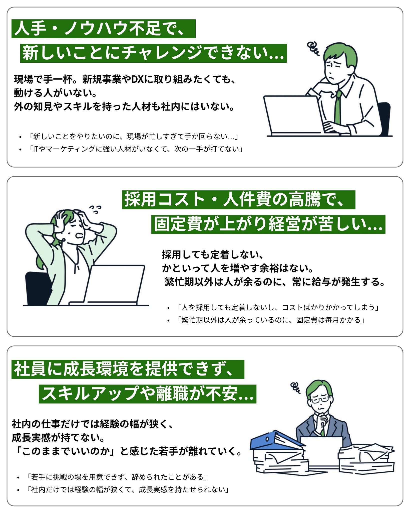 経営者の皆様、このようなお悩みはありませんか?