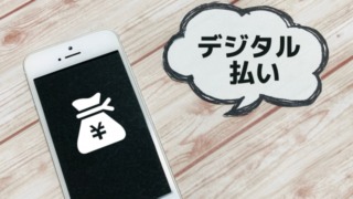 スマートフォン、賃金のデジタル払いに関するイメージ