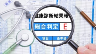 健康診断、結果E