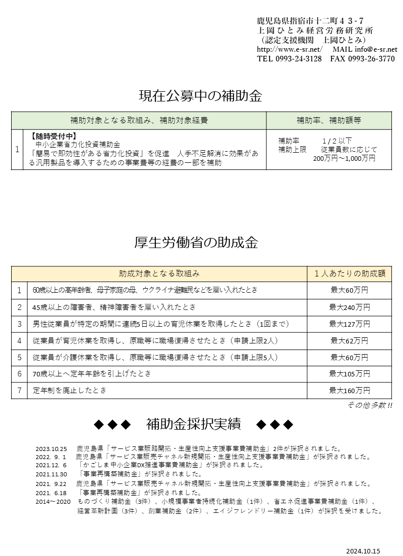 補助金・助成金案内